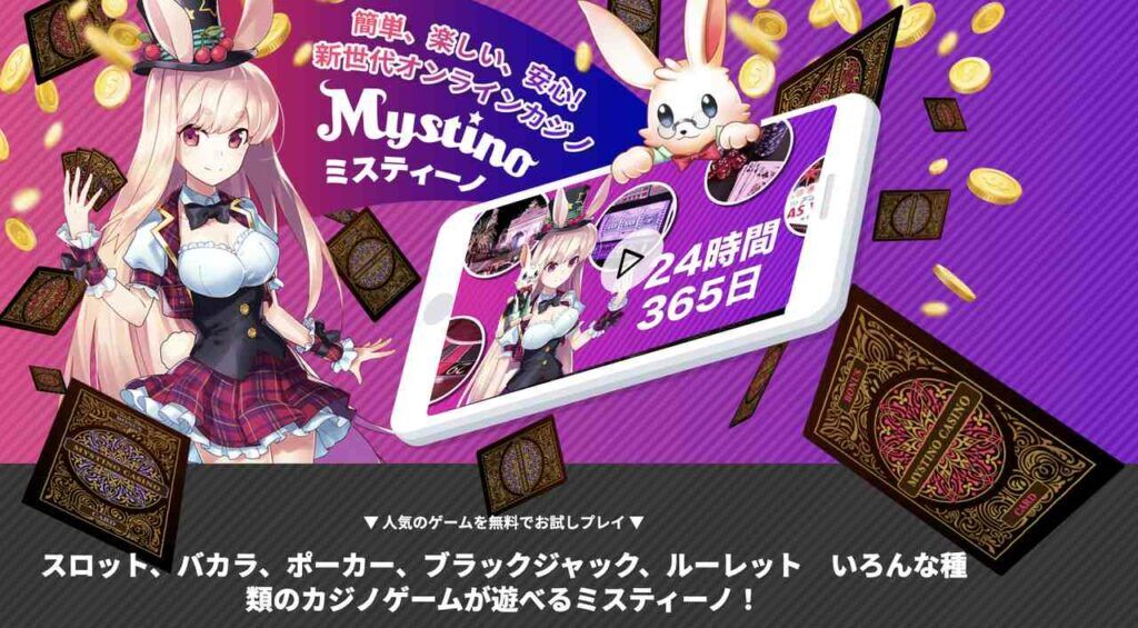 Mystino