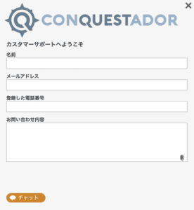 コンクエスタドールの日本語サポート体制