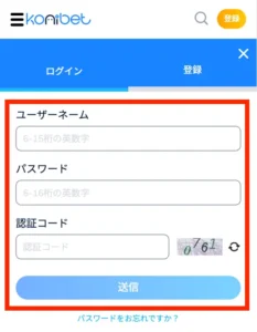 コニベットカジノログイン方法