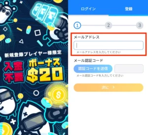 コニベットの登録方法