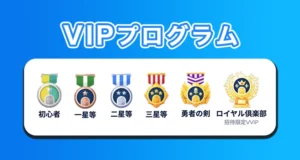 コニベットカジノのVIP プログラム