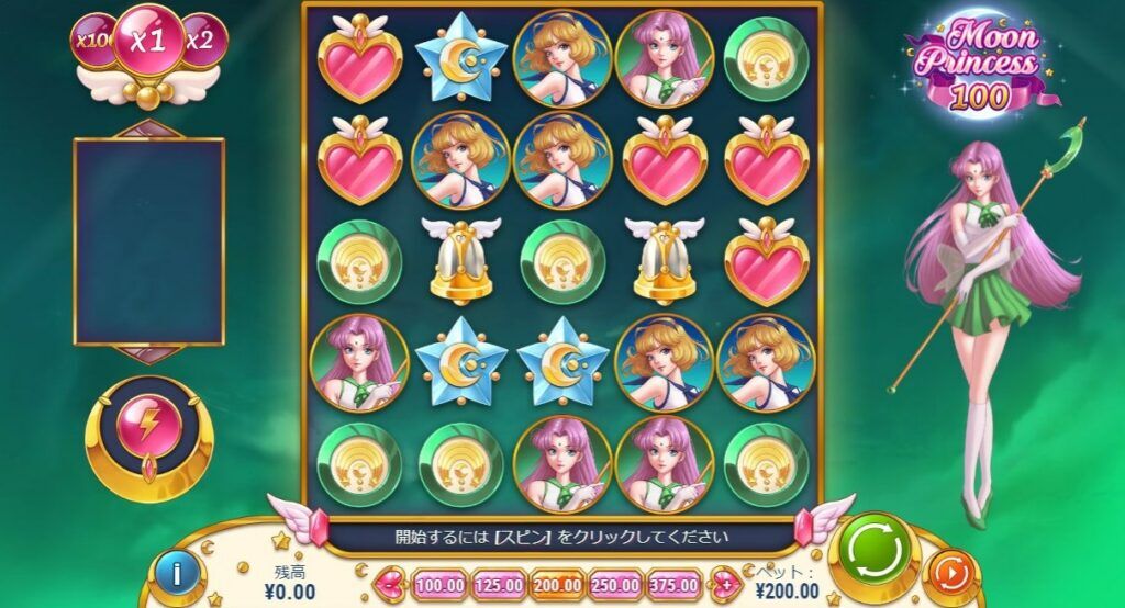 ムーン プリンセス100（Moon Princess100）