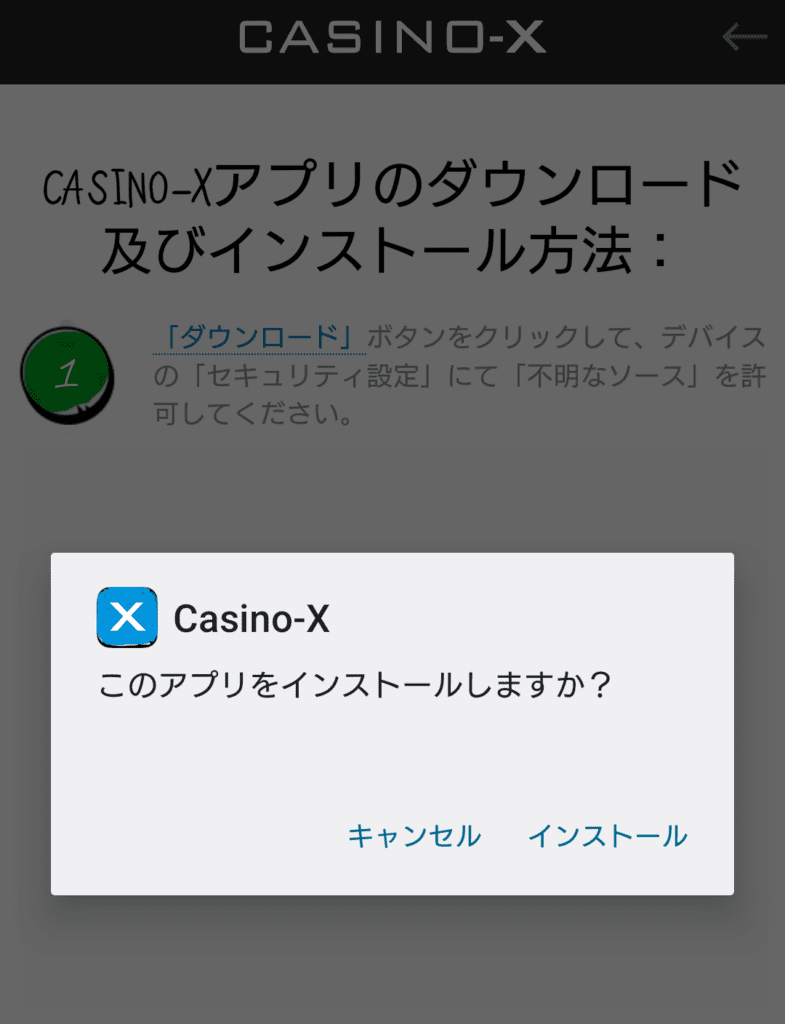 カジノエックスのアプリ