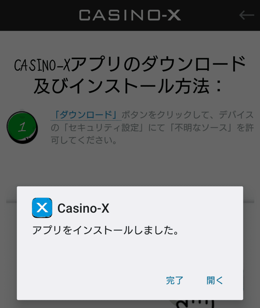 カジノエックスのアプリ