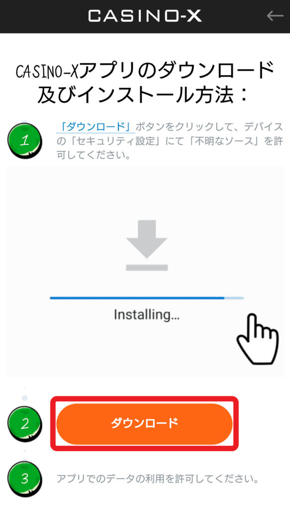 カジノエックスのアプリインストール