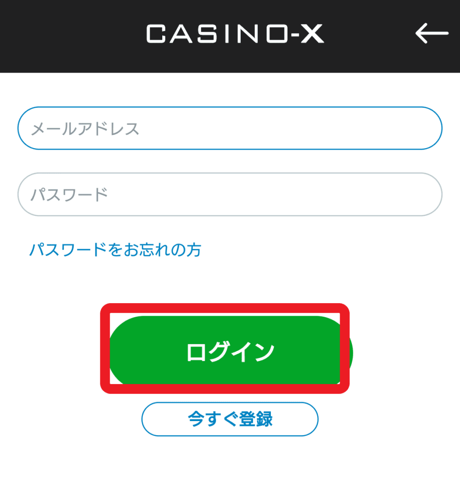 カジノエックスのログイン方法