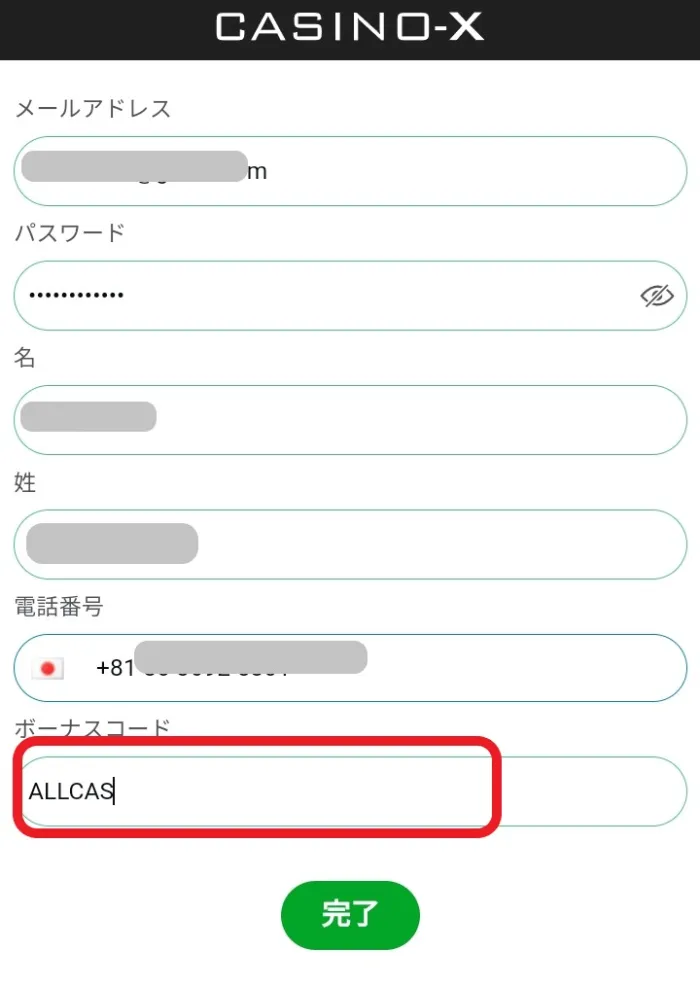 カジノエックス新規登録3