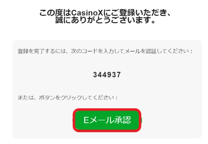 カジノエックス新規登録4
