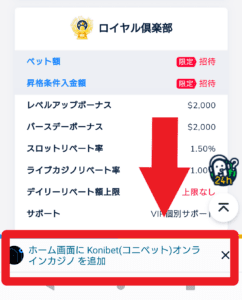 コニベットカジノのスマホアプリ