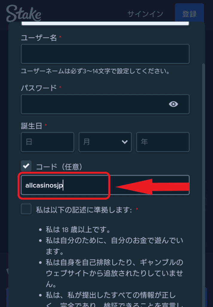 ステークカジノ新規登録