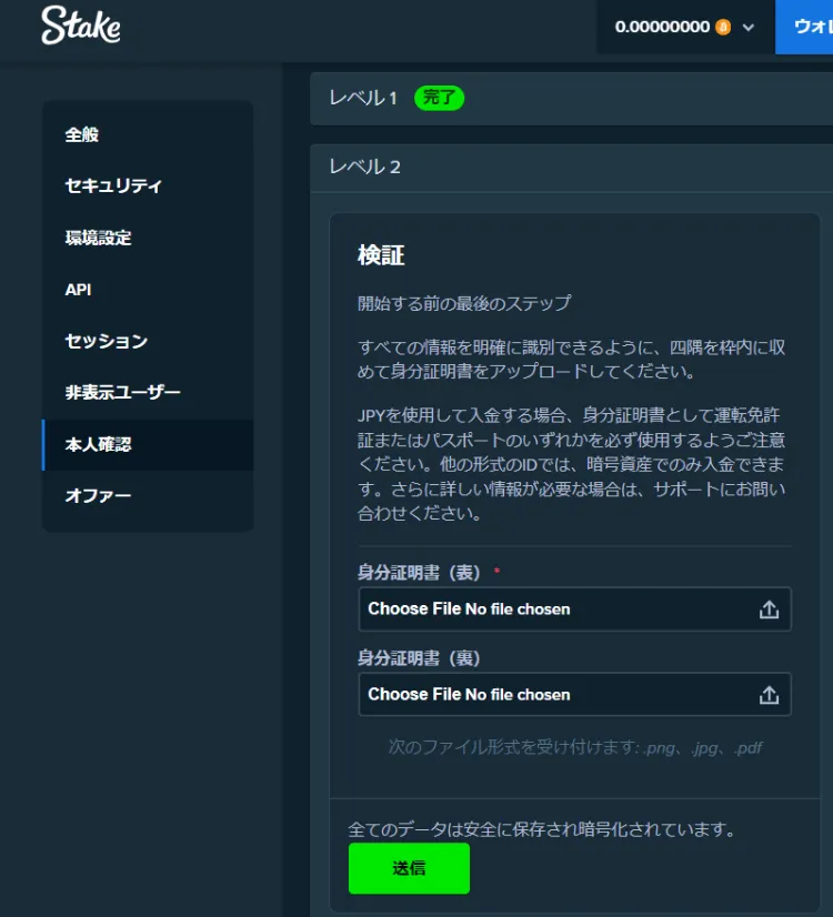 ステークカジノ本人確認レベル2