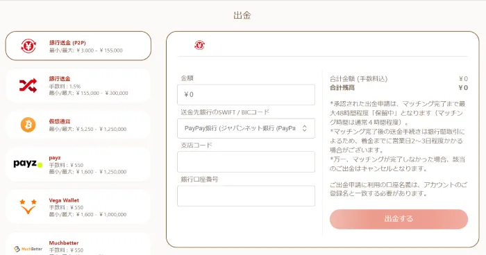 遊雅堂の出金方法