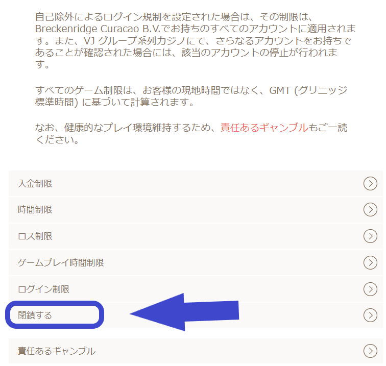 遊雅堂カジノ退会方法