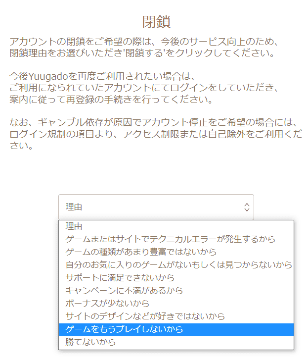 遊雅堂カジノ退会方法