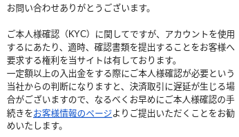 ビットカジノ_メール返信_仮想通貨の本人確認について