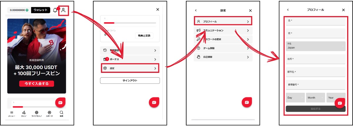 ボンバスティックカジノでプロフィールを完成させる