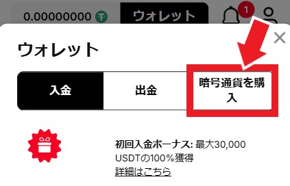 ボンバスティックカジノで暗号通貨を購入１