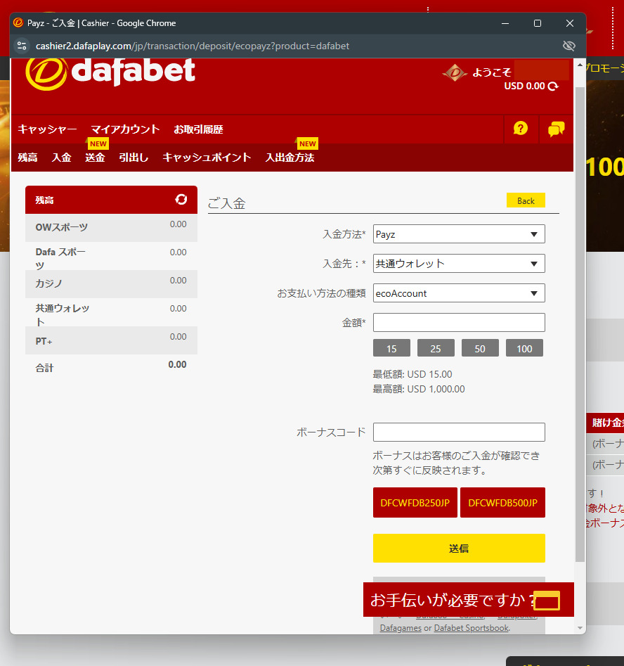 dafabet ボーナスコード