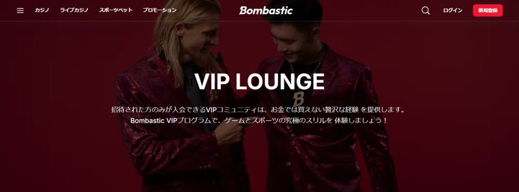 ボンバスティックのvipラウンジ