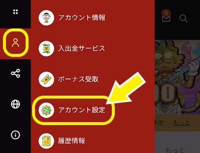 7スピンカジノ_アカウント設定