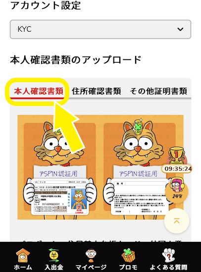 7スピンカジノの本人確認書類