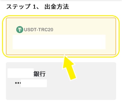 仮想通貨出金２