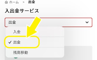 仮想通貨出金