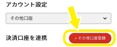 仮想通貨口座の登録２