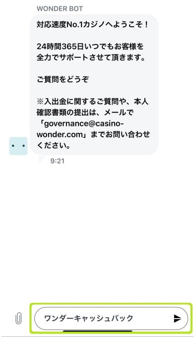 ワンダーカジノ合言葉入力画面