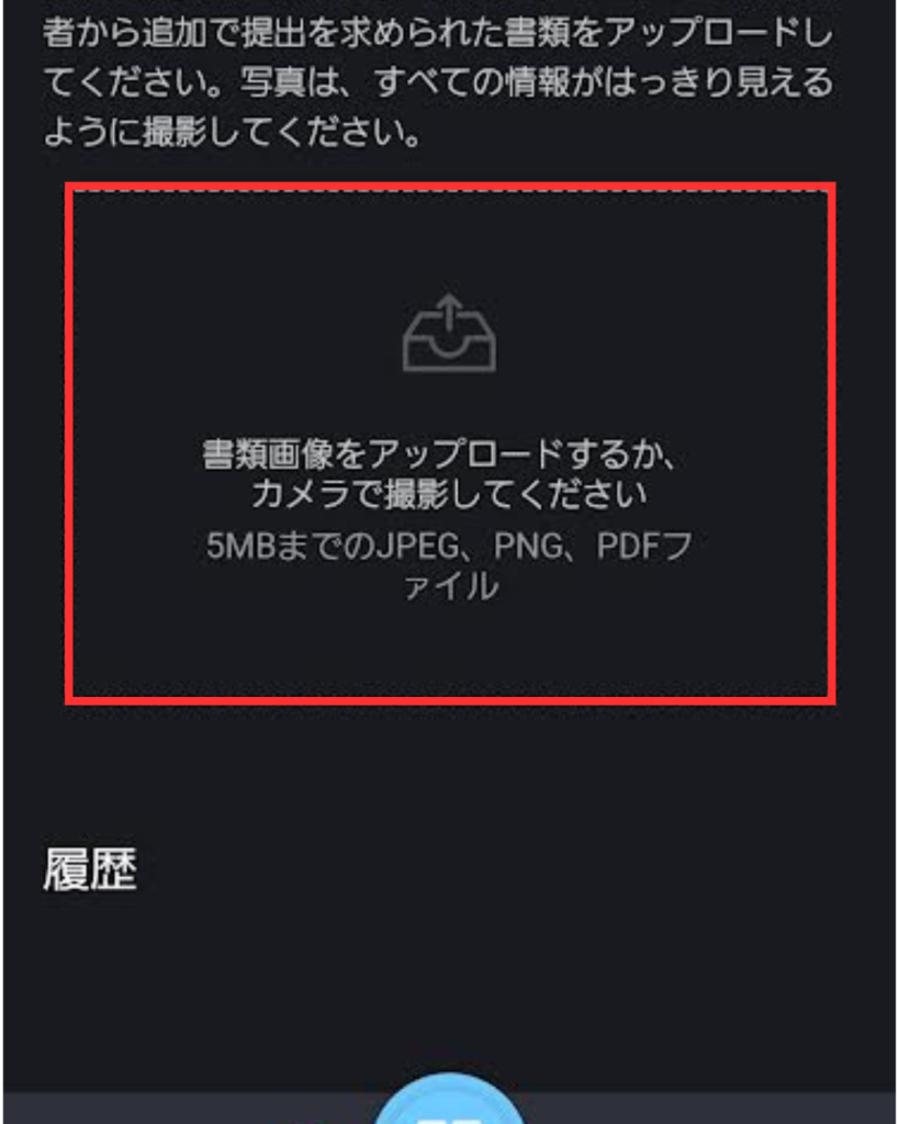 ボンズカジノの住所確認書類アップロード方法