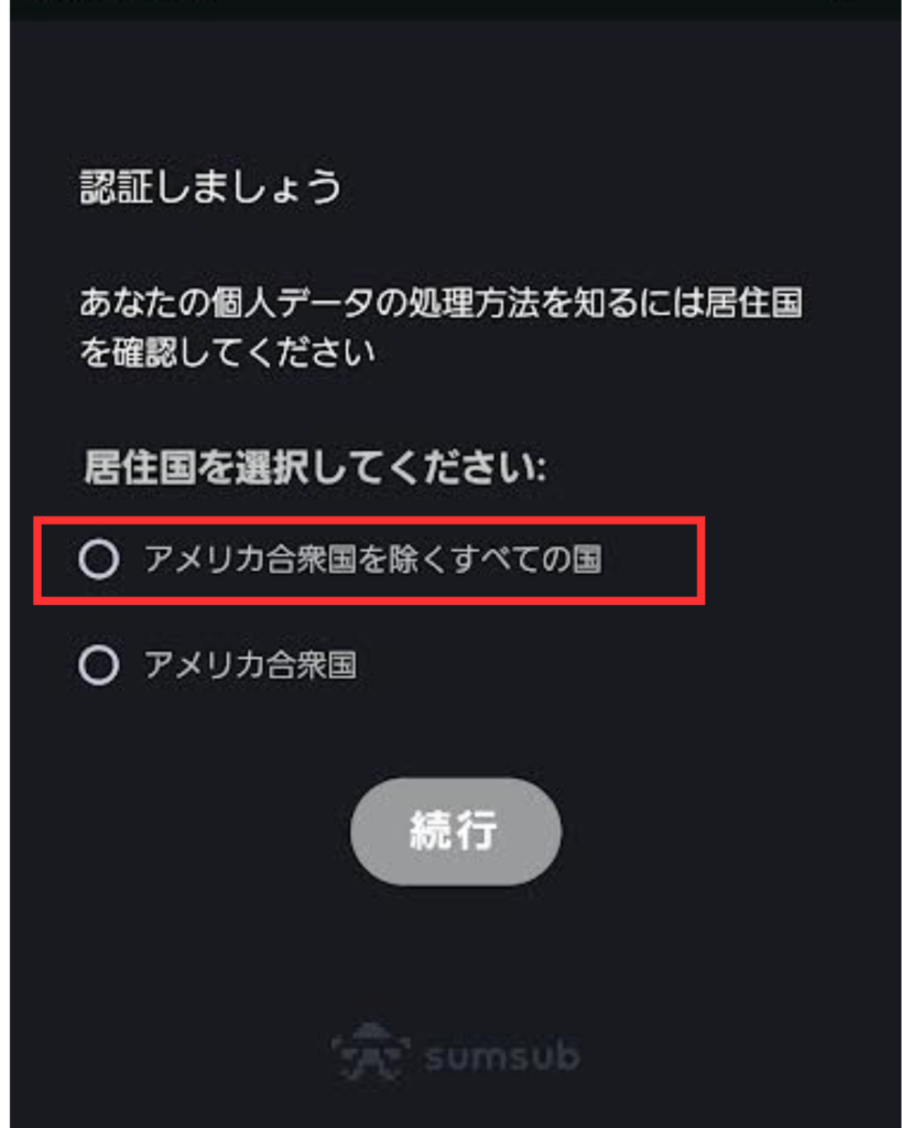 ボンズカジノの証明書類アップロード方法