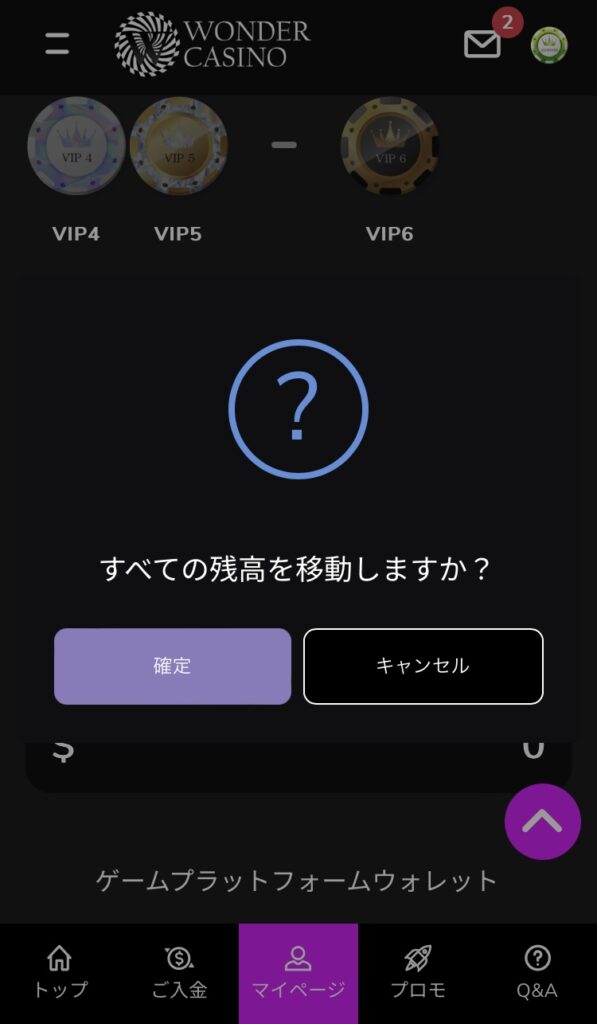 ワンダーカジノ確定タップ画面