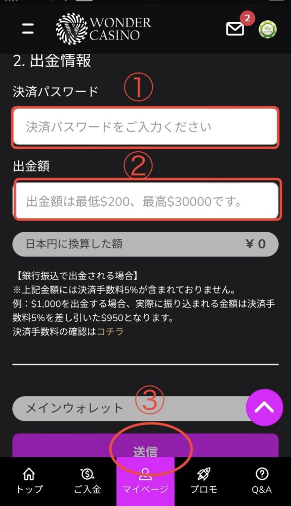 ワンダーカジノ　出金情報画面