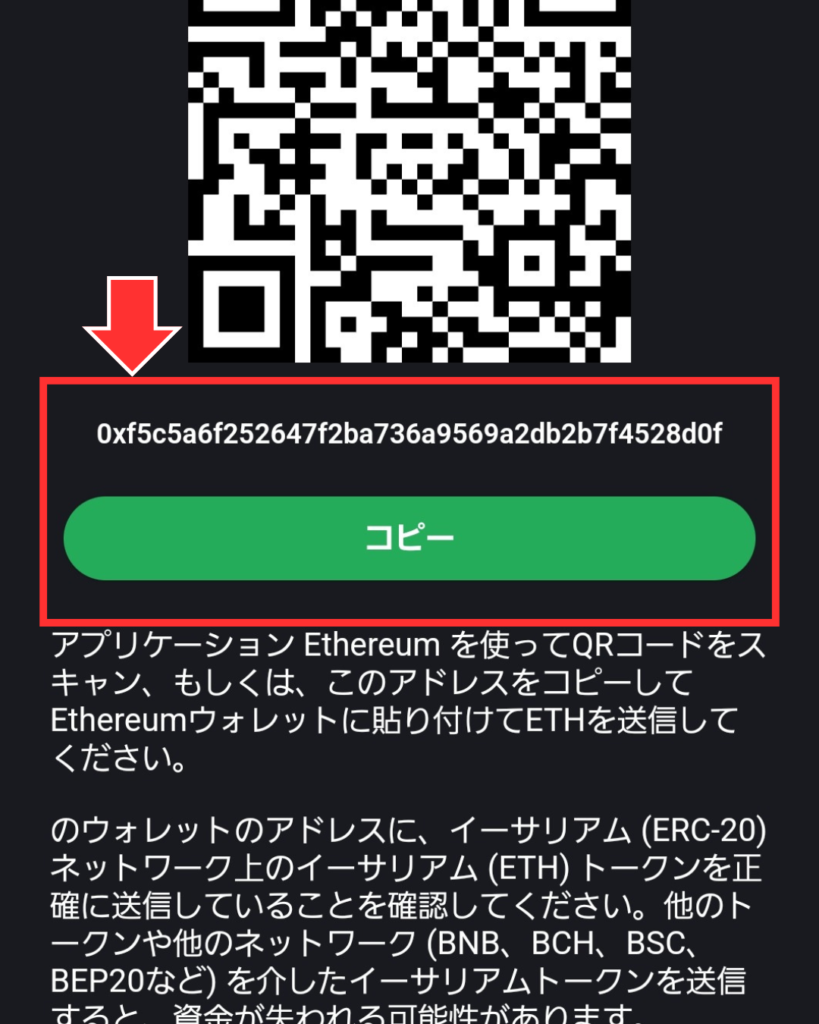 ボンズカジノ仮想通貨入金方法③