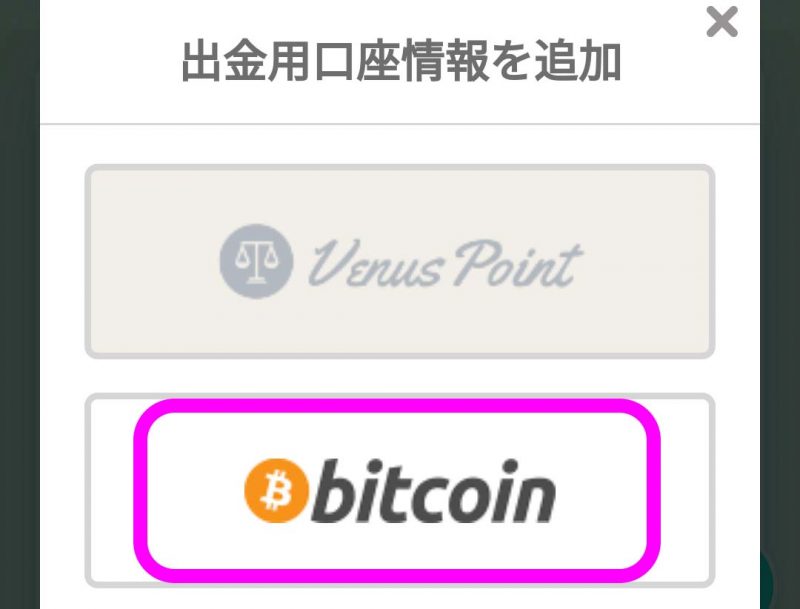 ユースカジノ　仮想通貨出金選択画面