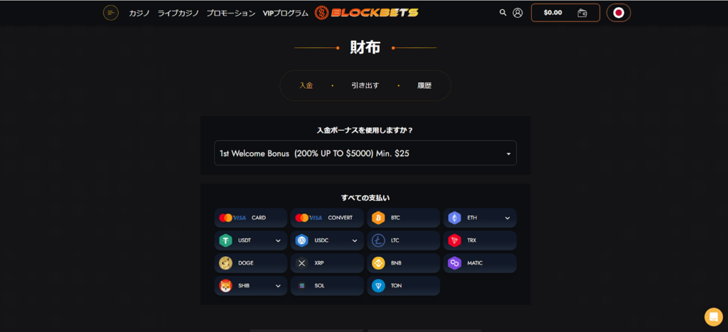 BLOCKBETS 財布