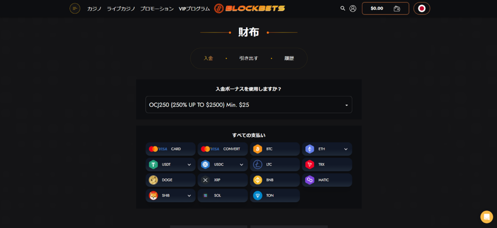 BLOCKBETS 「入金」