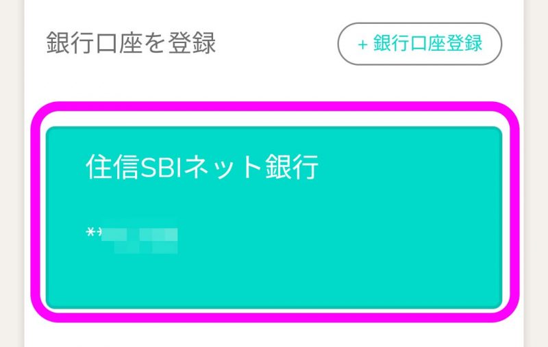 ユースカジノ銀行口座登録完了画面