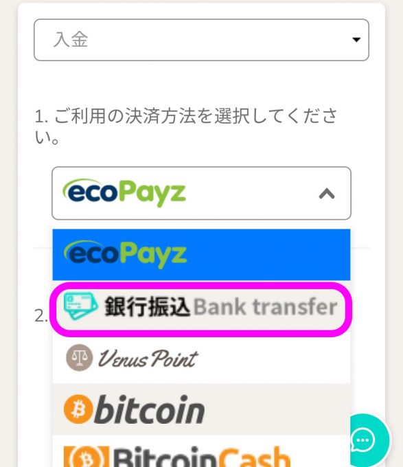 ユースカジノ銀行振込選択画面