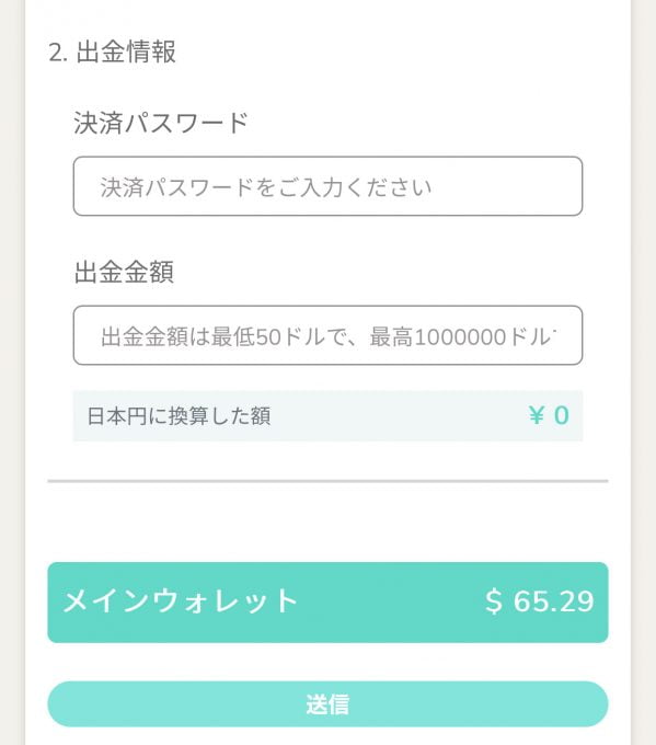 ユースカジノ　決済パスワード・出金金額画面