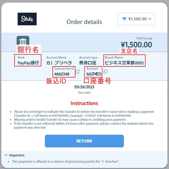 ステーク_銀行入金