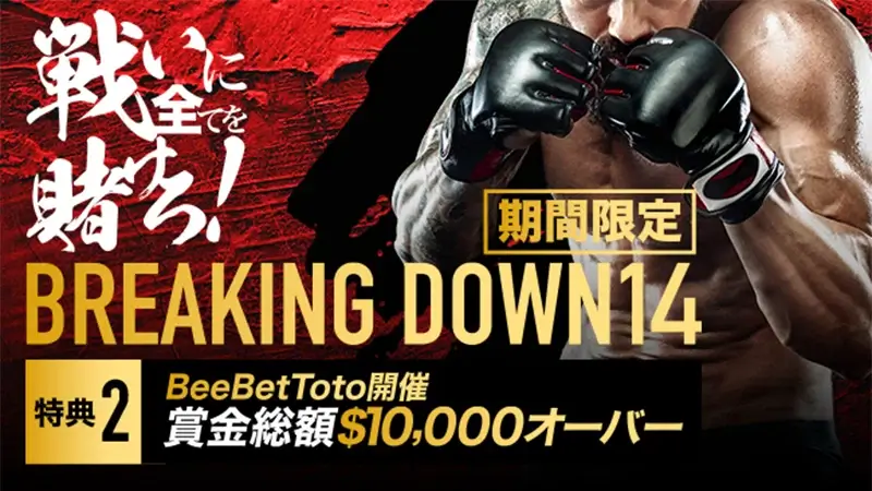 【BeeBet Toto】予想的中で総額賞金1万ドルを山分け！