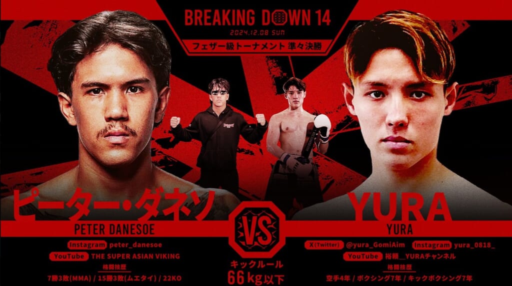 BREAKING DOWN 14 ピーター・ダネソ vs. YURA