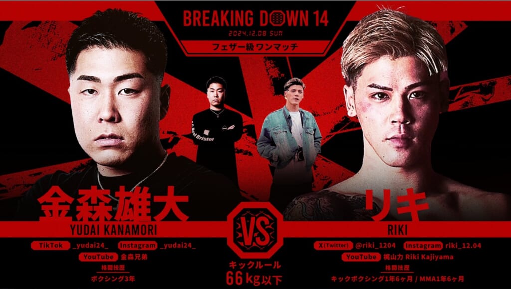 BREAKING DOWN 14 金森雄大 vs. リキ